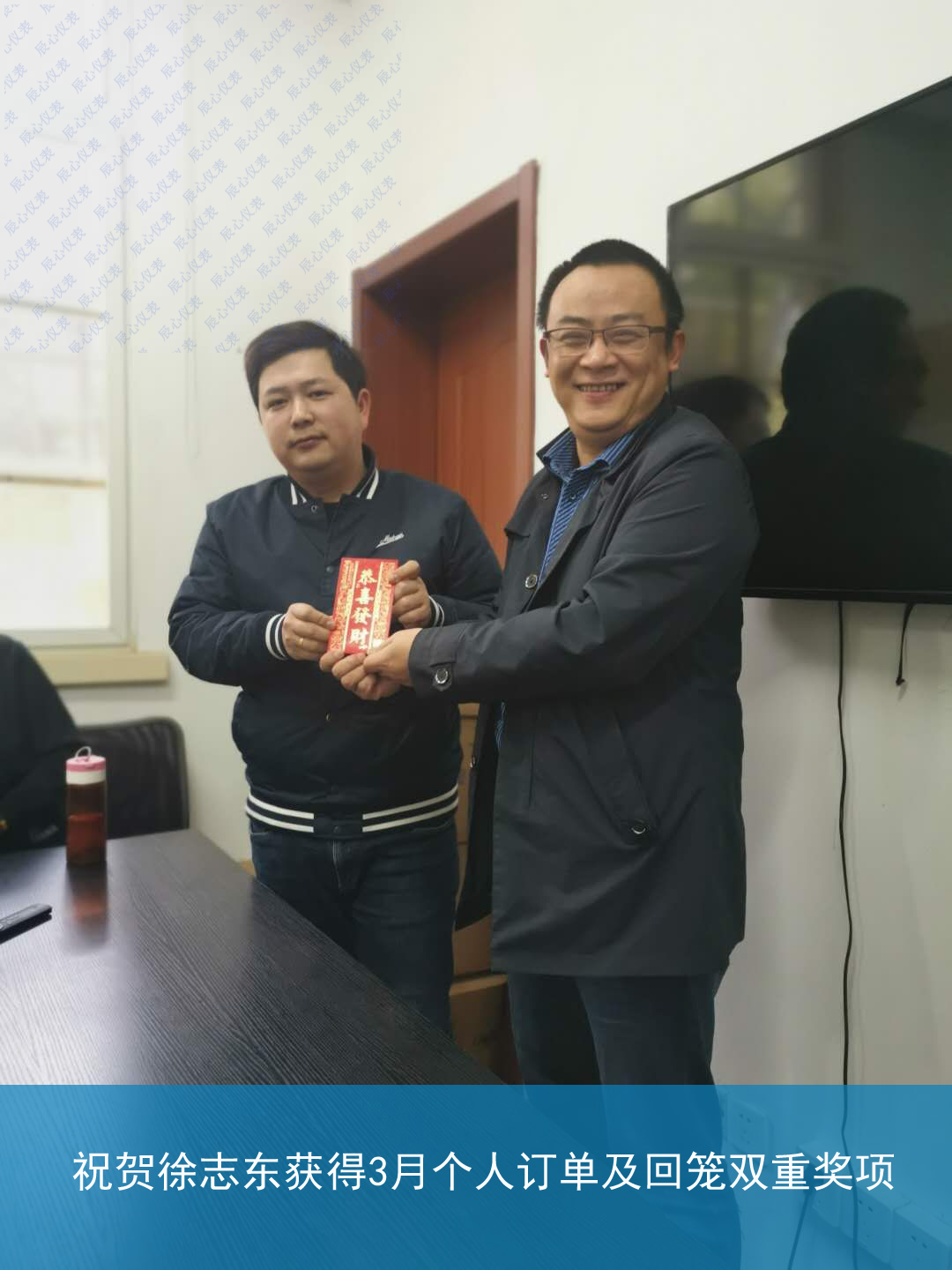 祝賀徐志東，位王珍，秦浩川獲得3月銷售業(yè)績獎！