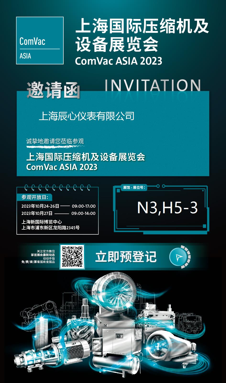 2023上海國(guó)際壓縮機(jī)及設(shè)備展覽會(huì)